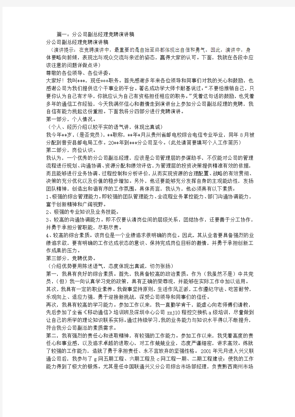 公司副总经理竞聘报告