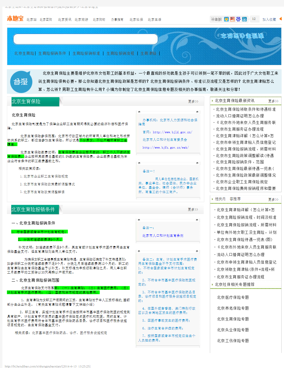 北京生育险-北京生育保险报销条件_流程_报销多少-北京本地宝