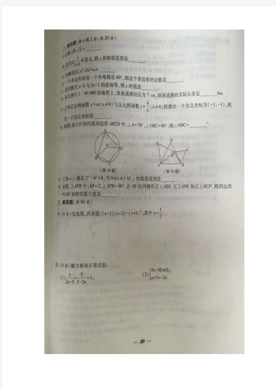 江苏省常州市2016年中考数学试题(图片版,含答案)