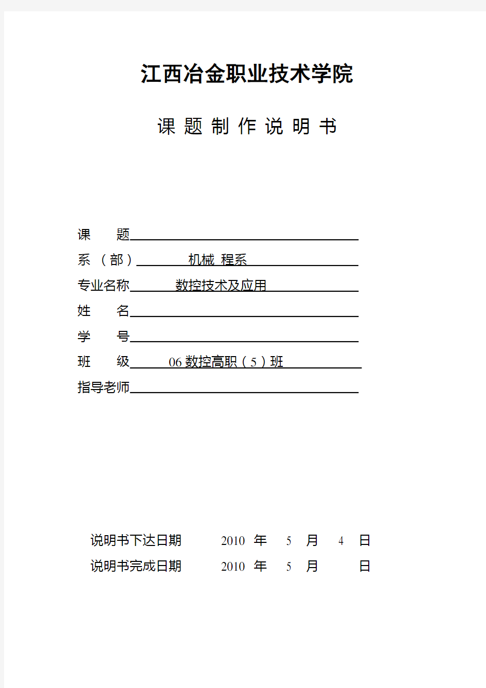 数控加工编程说明书