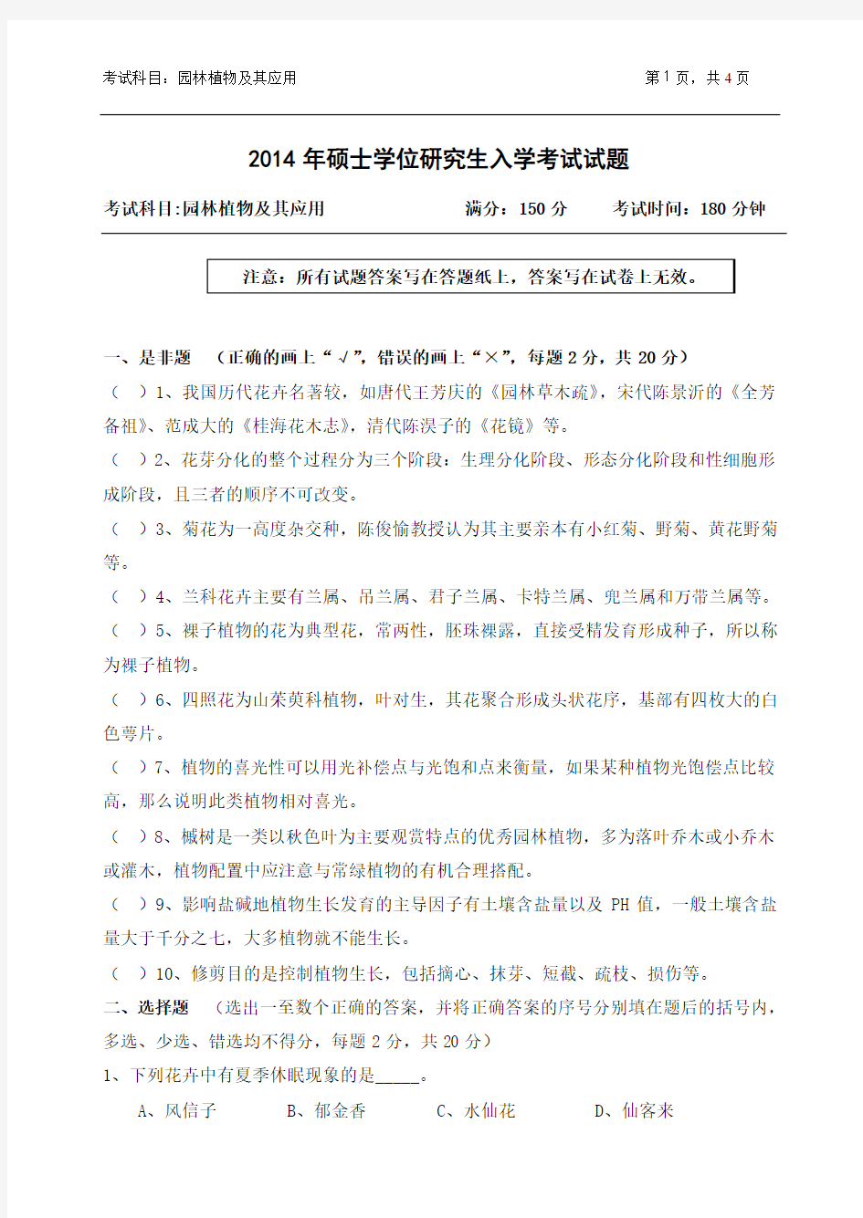 2014浙江农林大学园林植物及其应用