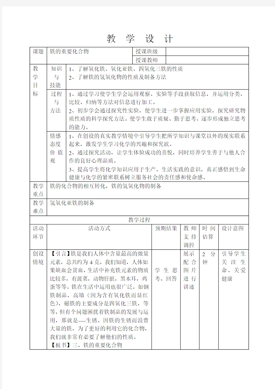 优质课比赛铁的重要化合物教案