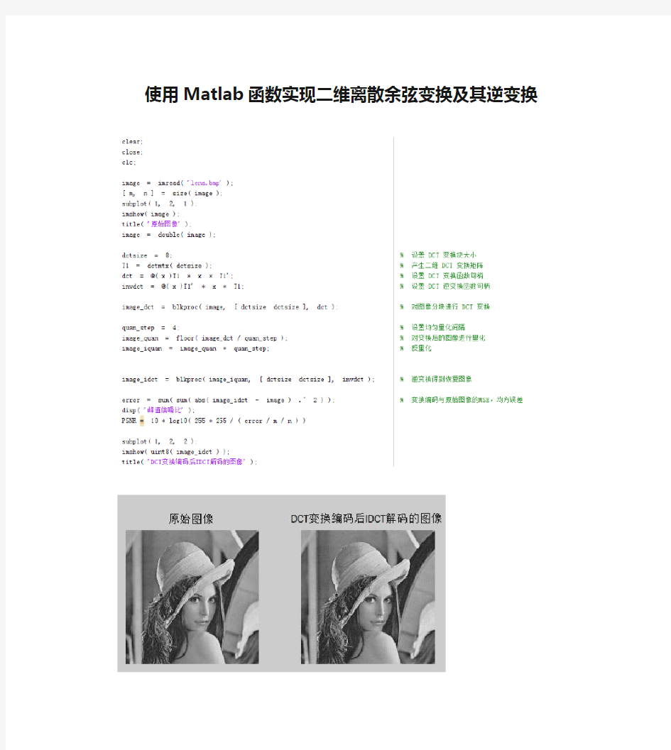 使用Matlab函数实现二维离散余弦变换及其逆变换