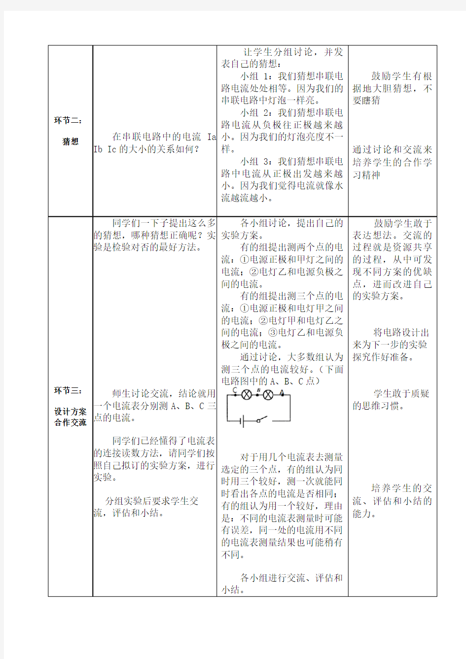 探究串并联电路的电流规律教案