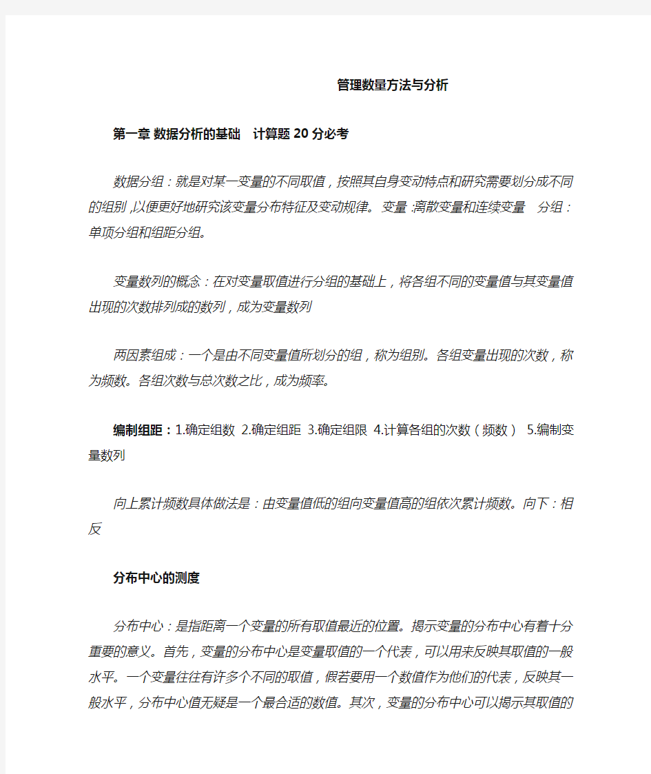 管理数量方法与分析