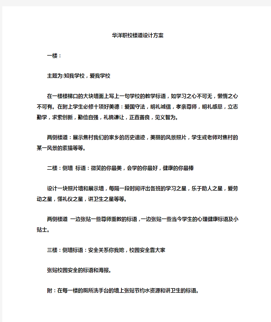 学校文化墙设计方案