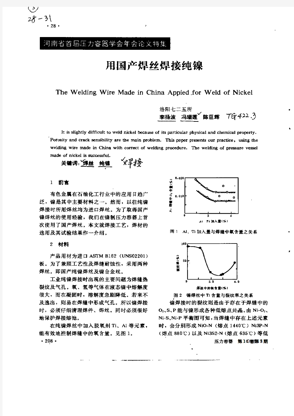 用国产焊丝焊接纯镍