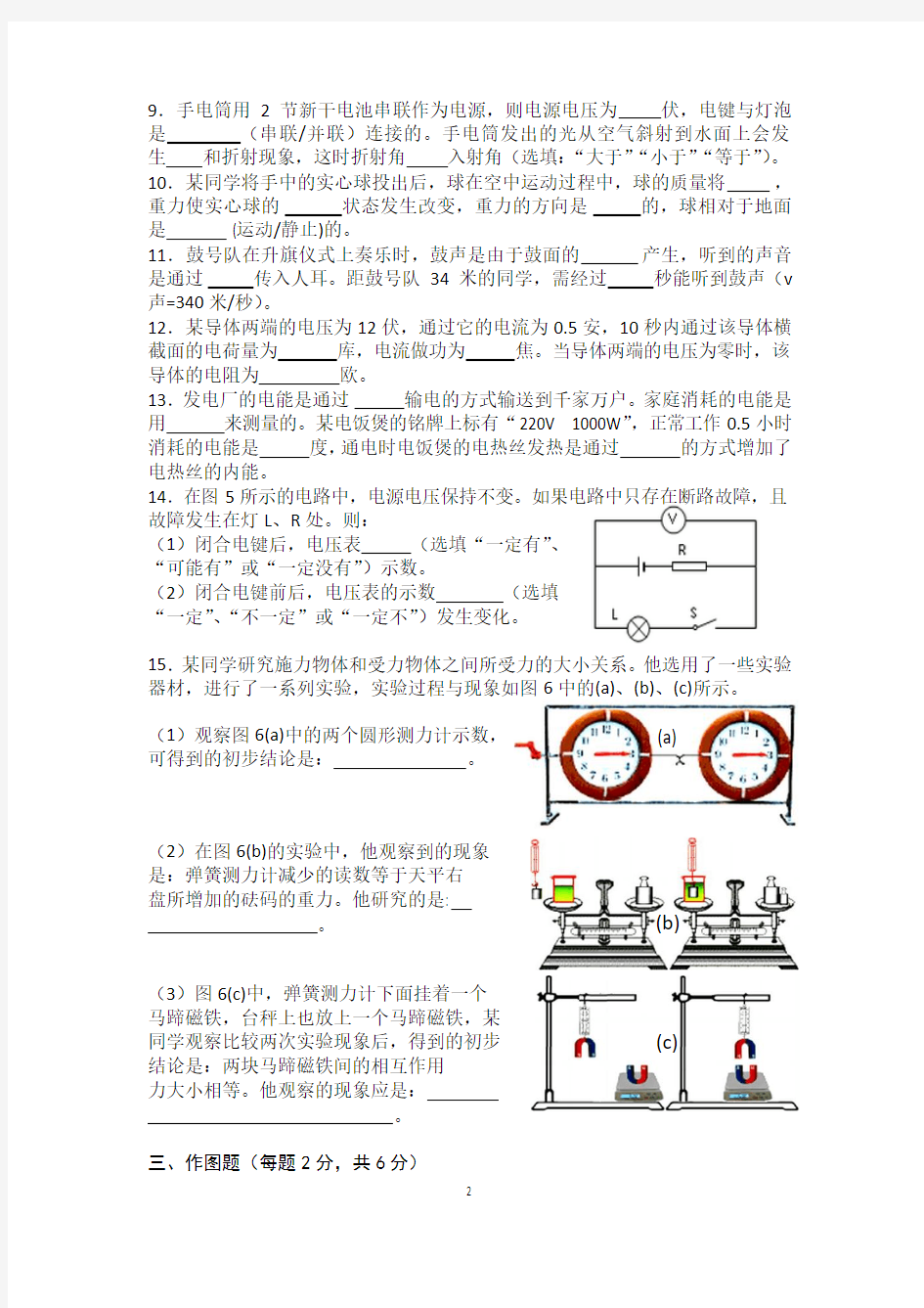 2014上海中考闵行区物理三模试卷及答案