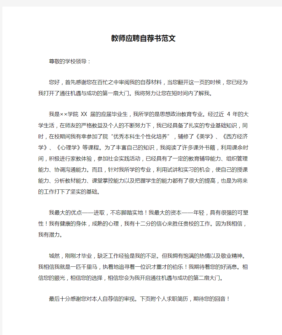 教师应聘自荐书范文