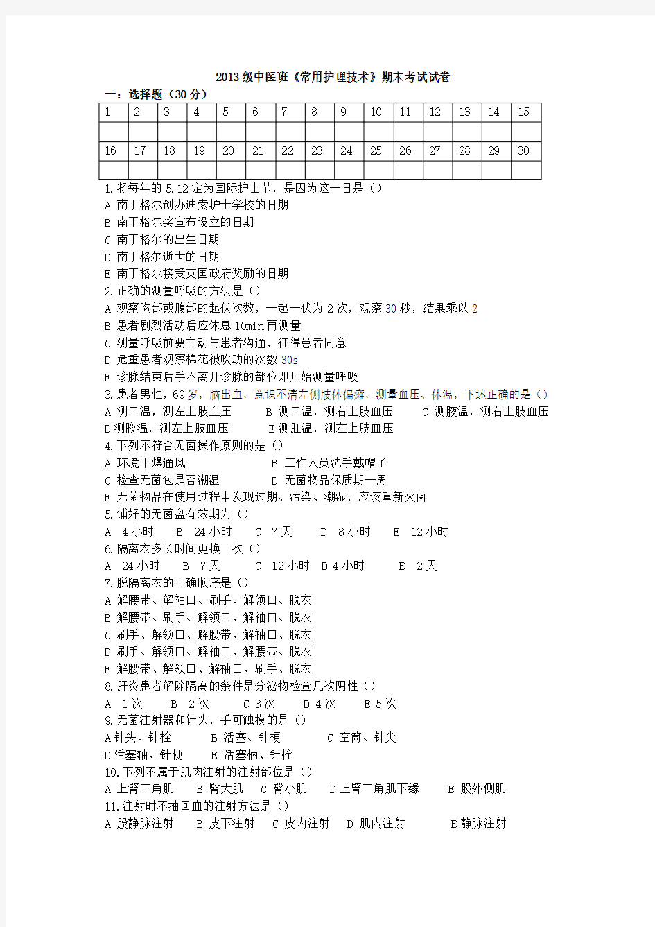 常用护理技术试题