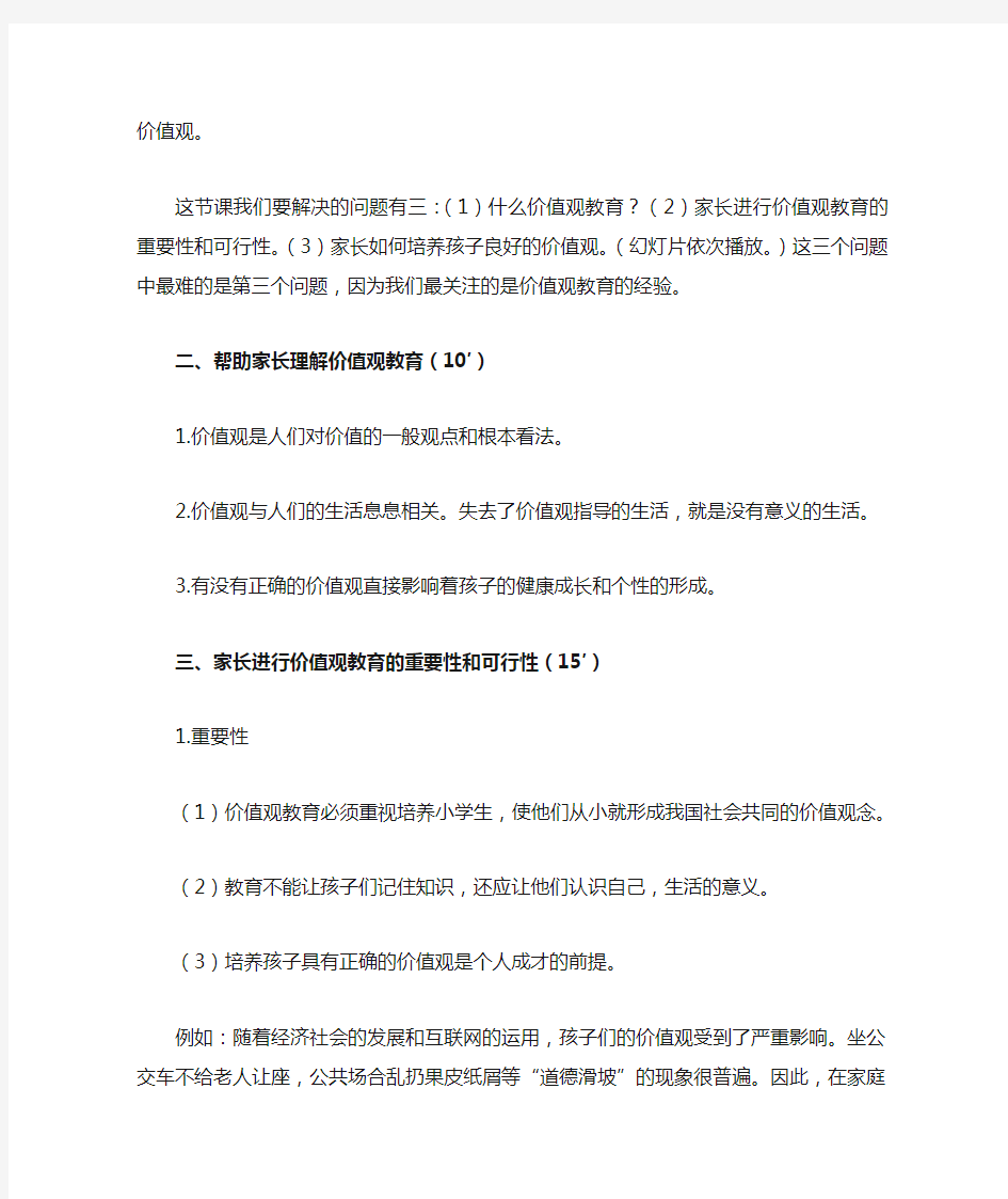 家长学校优秀教师教案