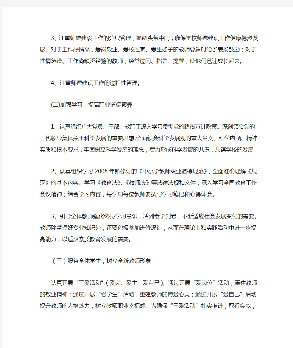 流渡中学师德建设工作计划