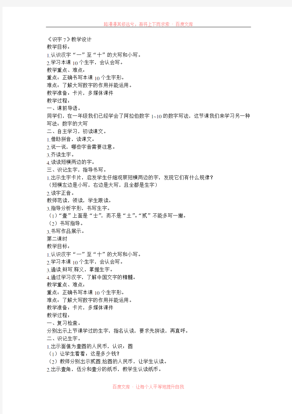 《识字7》教学设计