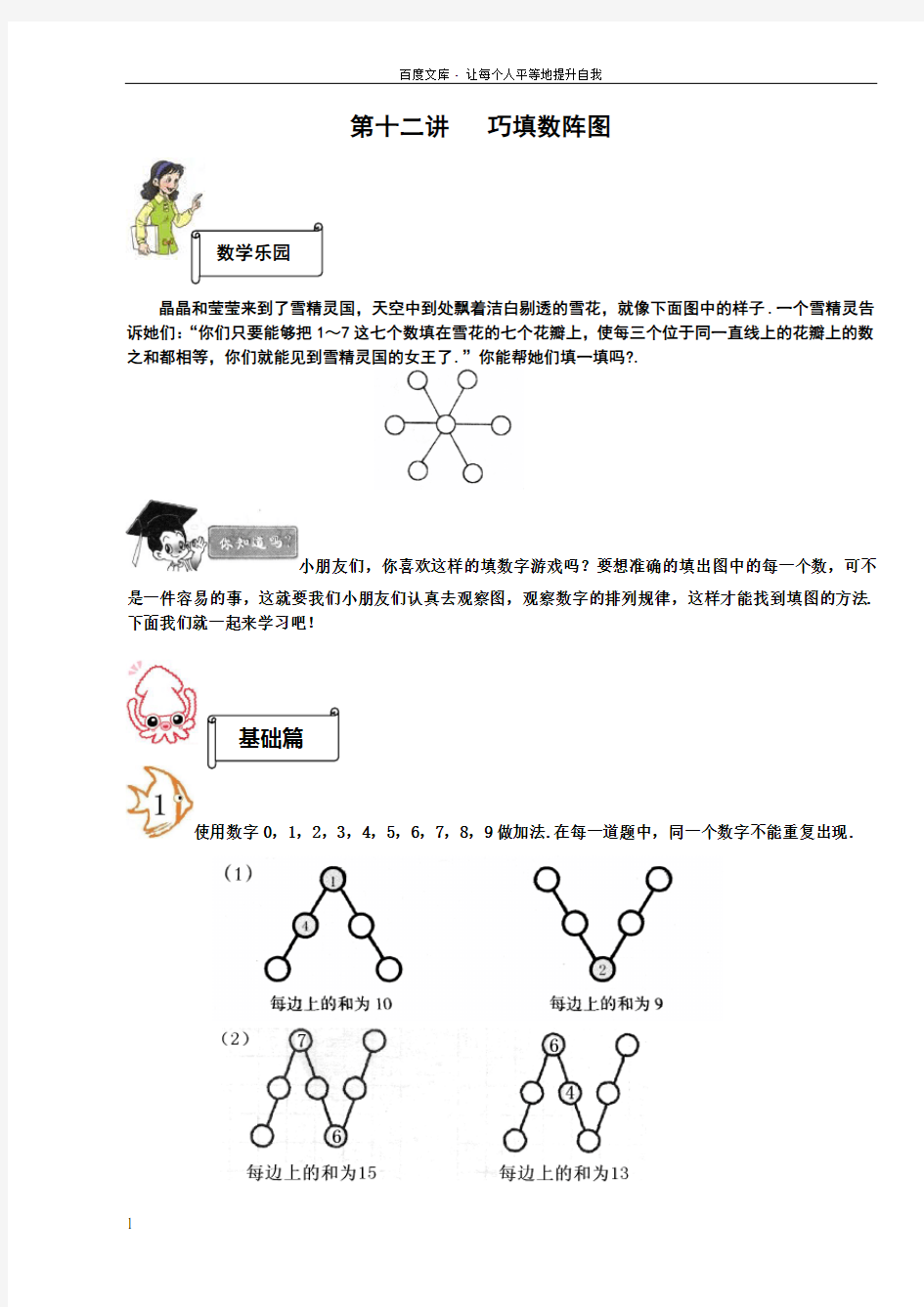 一年级奥数巧填数阵图