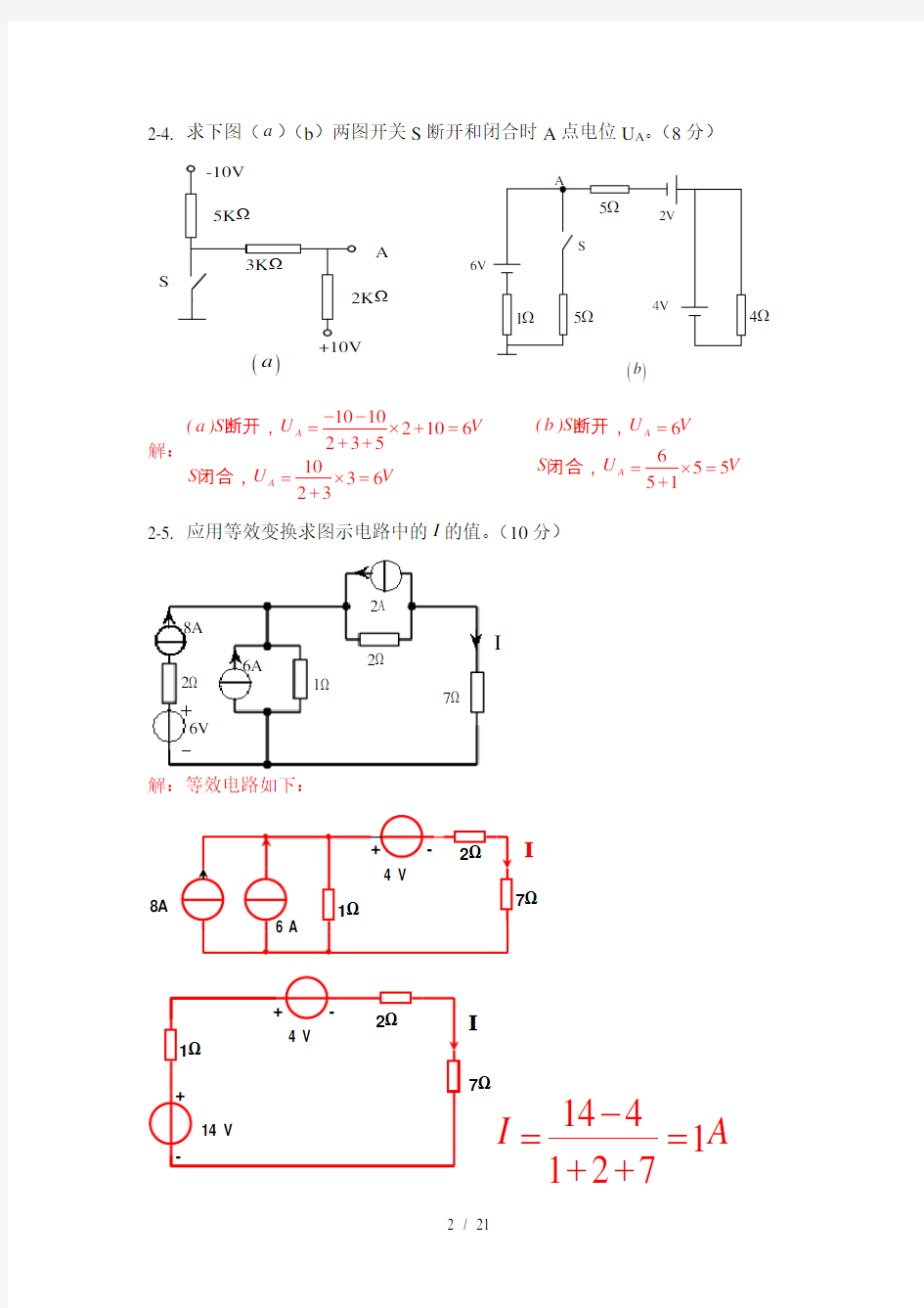 电路分析基础试题库汇编答案