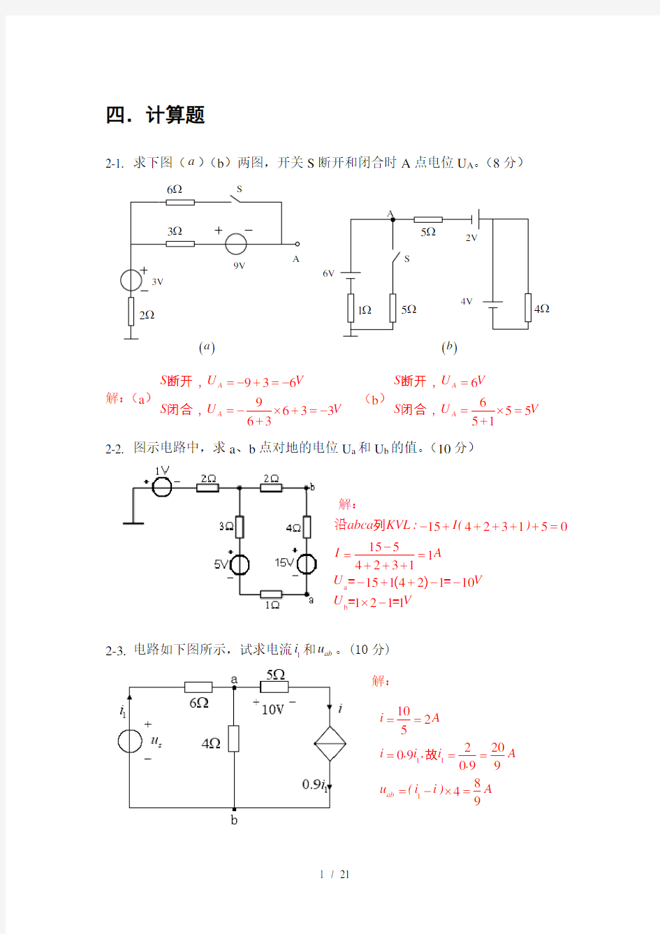 电路分析基础试题库汇编答案