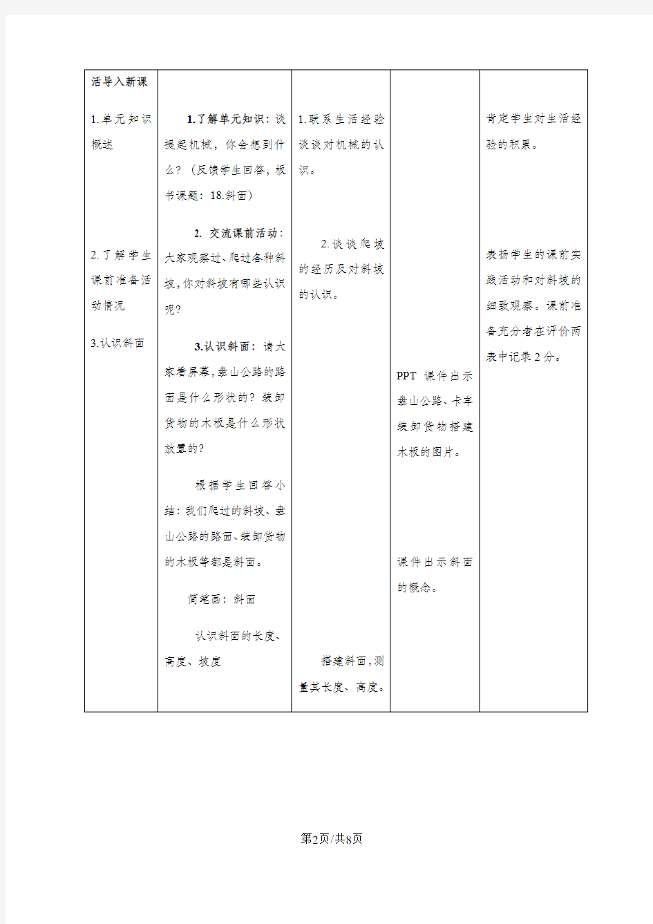 五年级下册科学教案斜面(6)_青岛版(六年制)