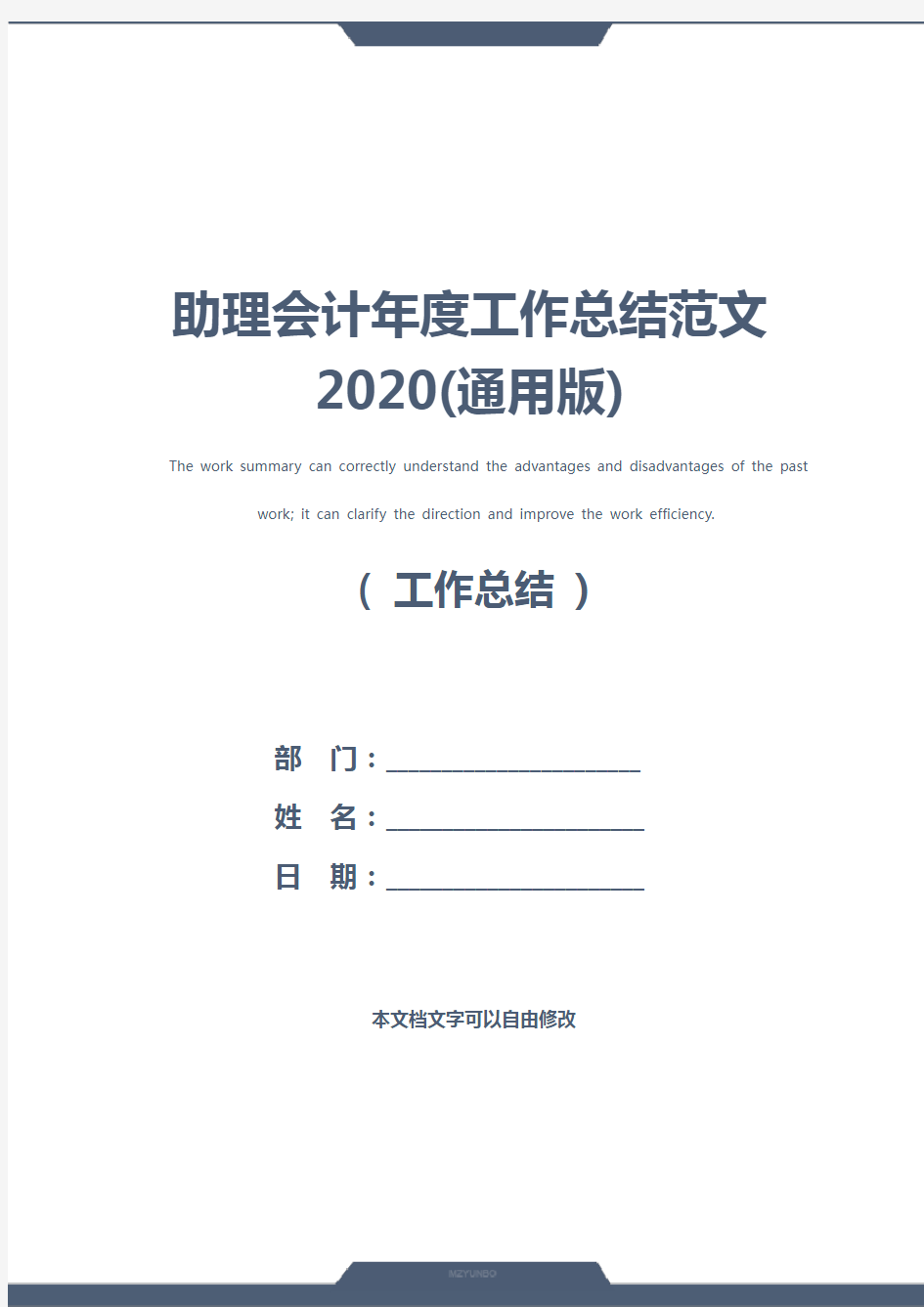 助理会计年度工作总结范文2020(通用版)
