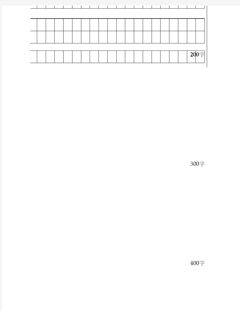 作文稿纸模板免费完美版(200字,300字,400字,600字,800字,1000字)