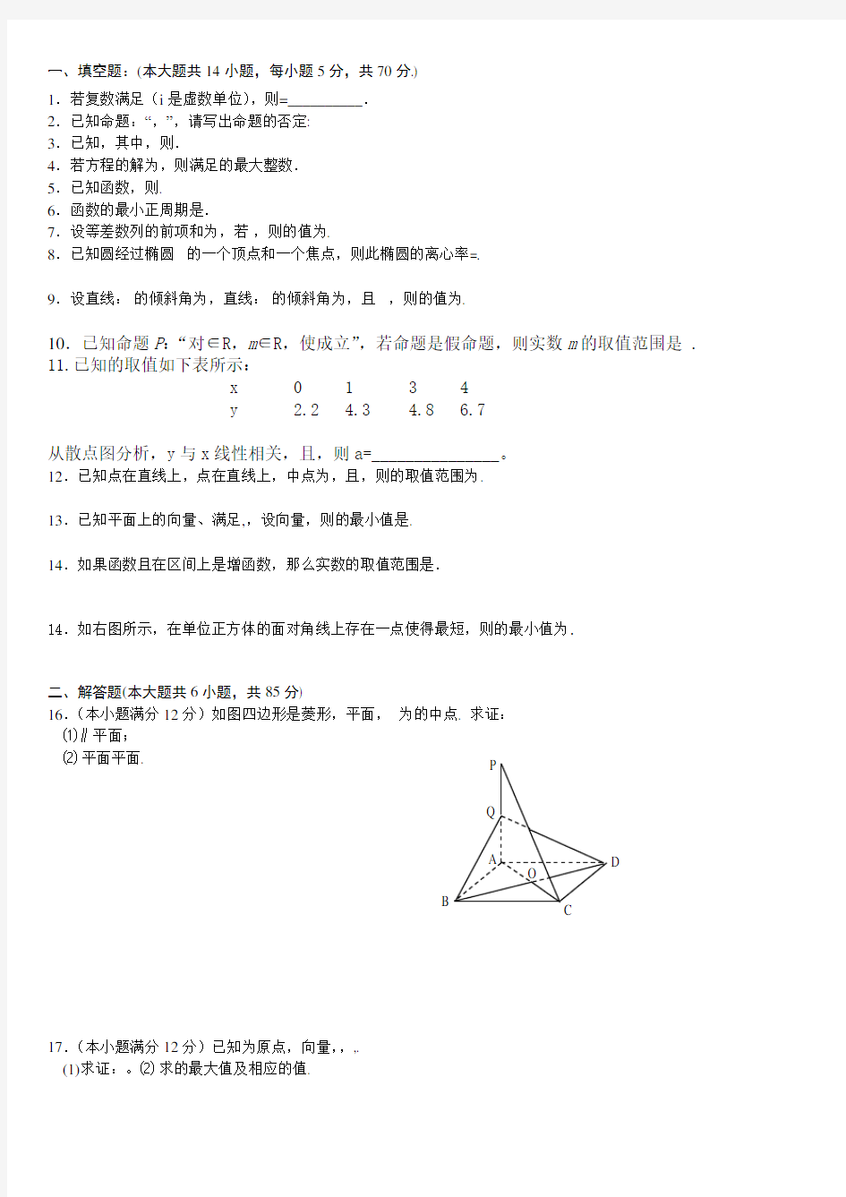 江苏连云港市高考数学模拟试题