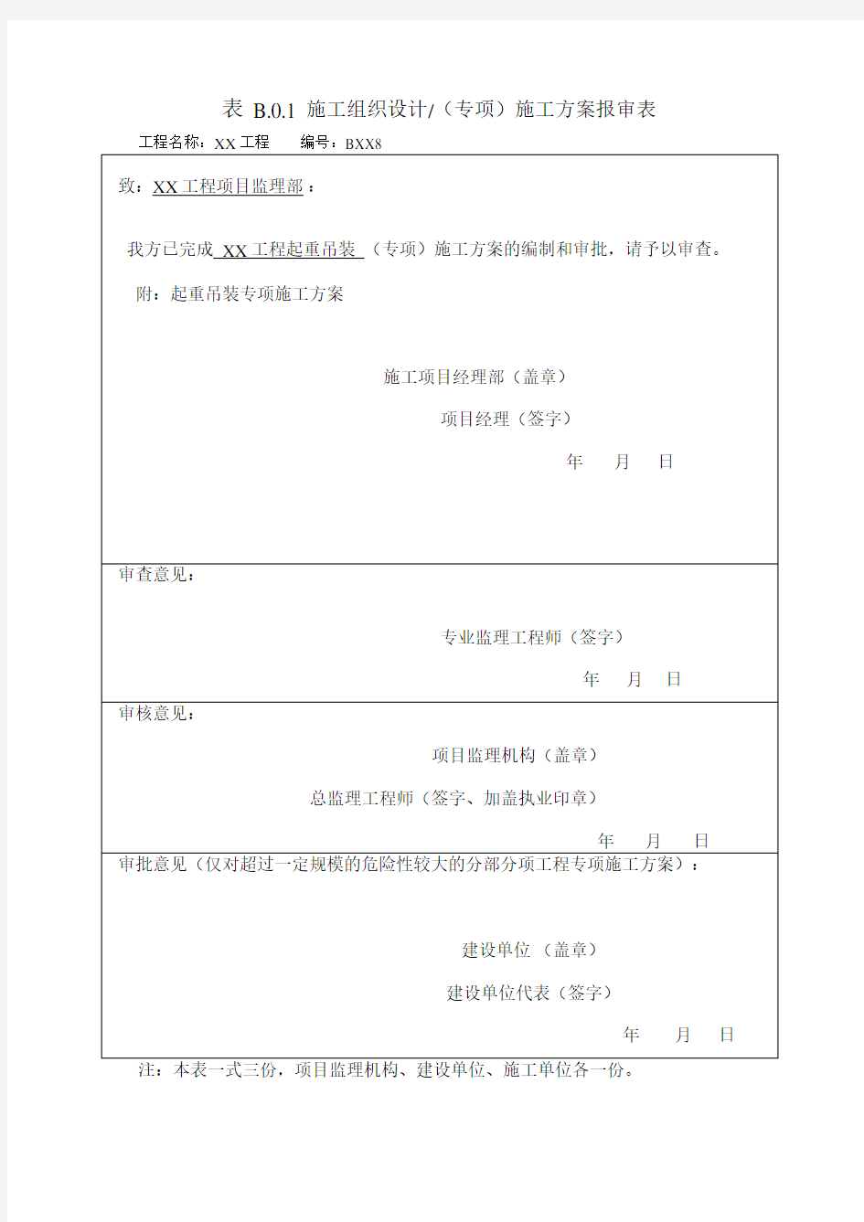 起重吊装专项施工方案最终