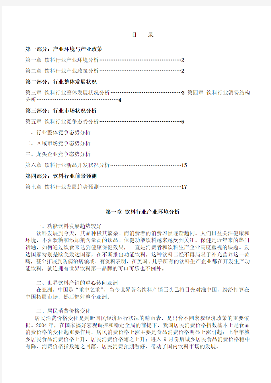 2019年中国饮料行业年度报告