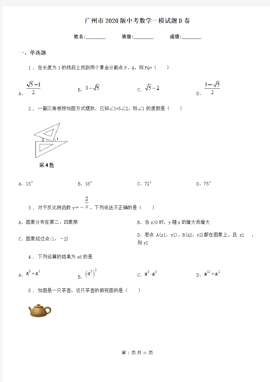 广州市2020版中考数学一模试题D卷