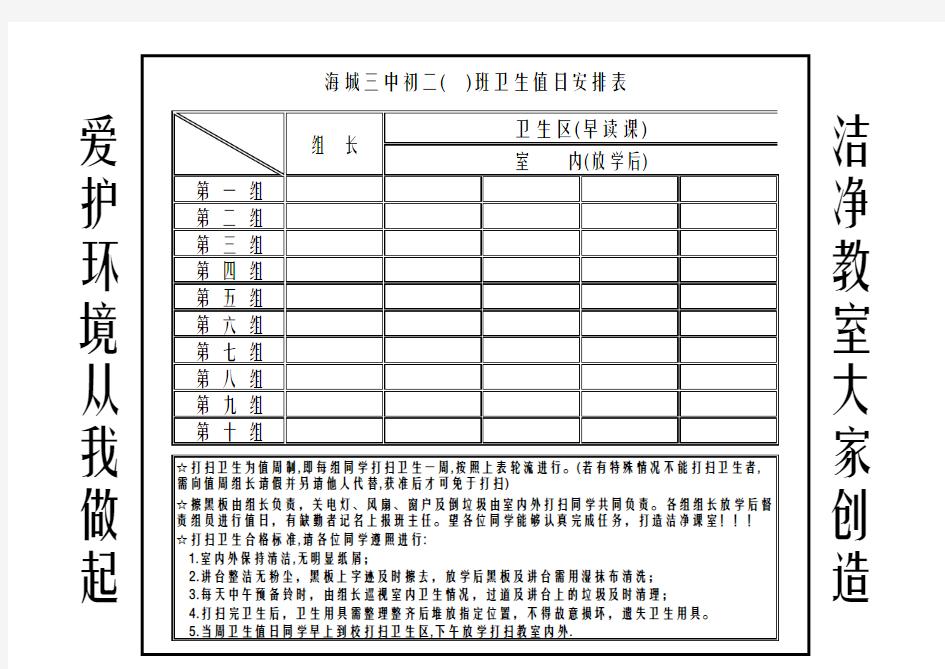 学生卫生值日表模板