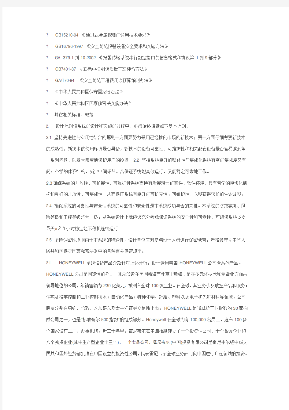 安防系统标准方案监控