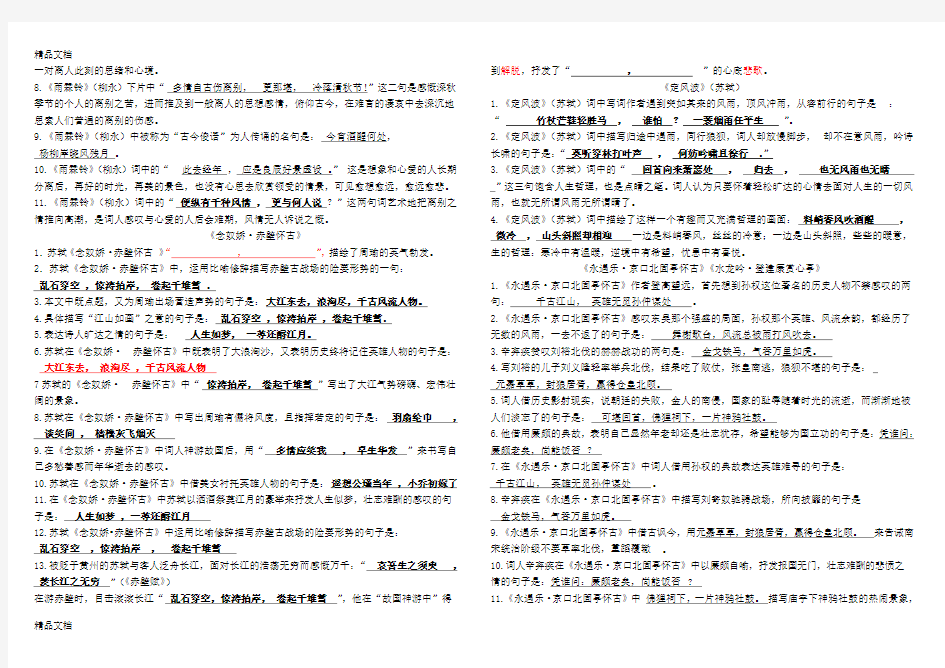 最新高中语文必修四名句名篇(全)