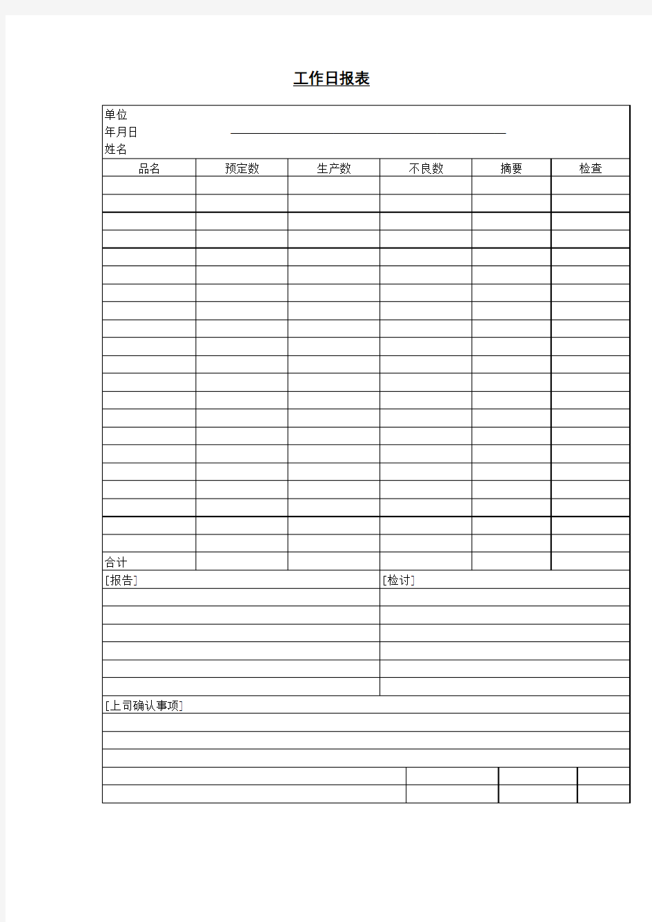 工作日报表汇总(00009)