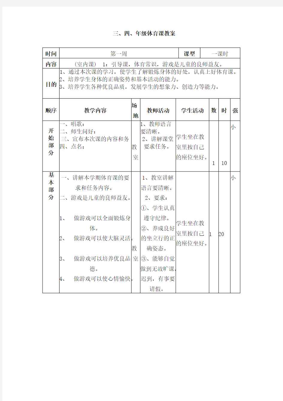 (完整)小学体育教案全集