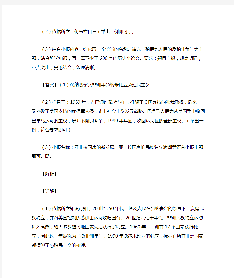 最新部编版九年级历史下册材料二战后的世界变化材料分析题专项练习