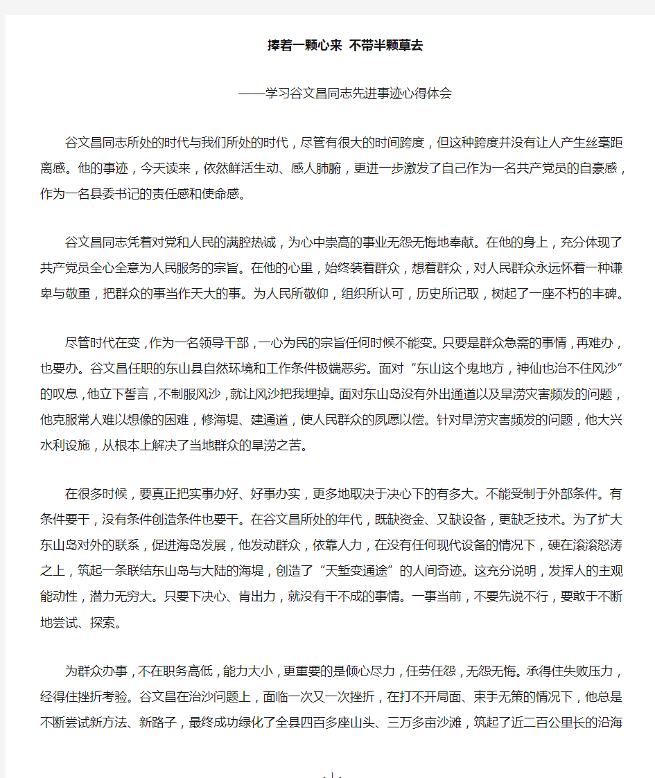 学习谷文昌同志先进事迹心得体会