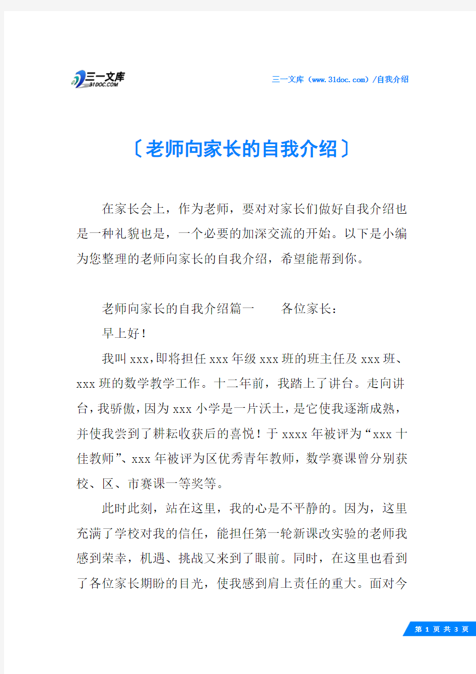 老师向家长的自我介绍