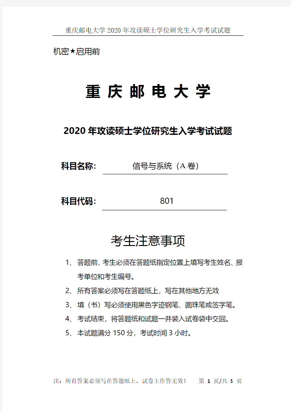 重庆邮电大学801信号与系统专业课考研真题(2020年)