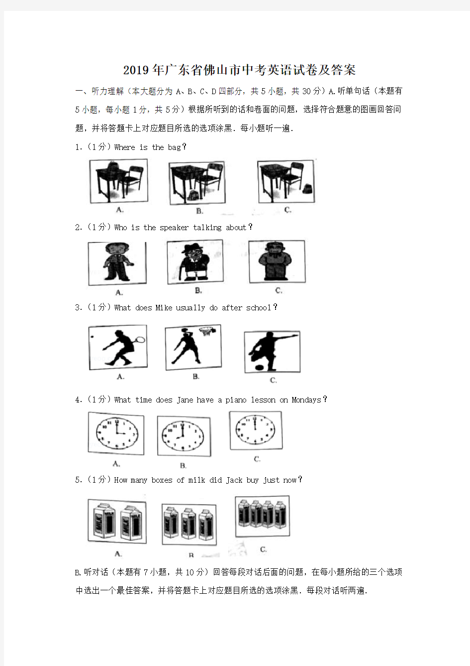 2019年广东省佛山市中考英语试卷及答案