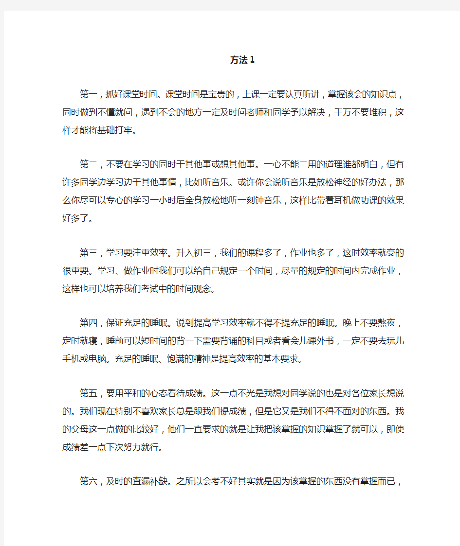 初三学习方法技巧