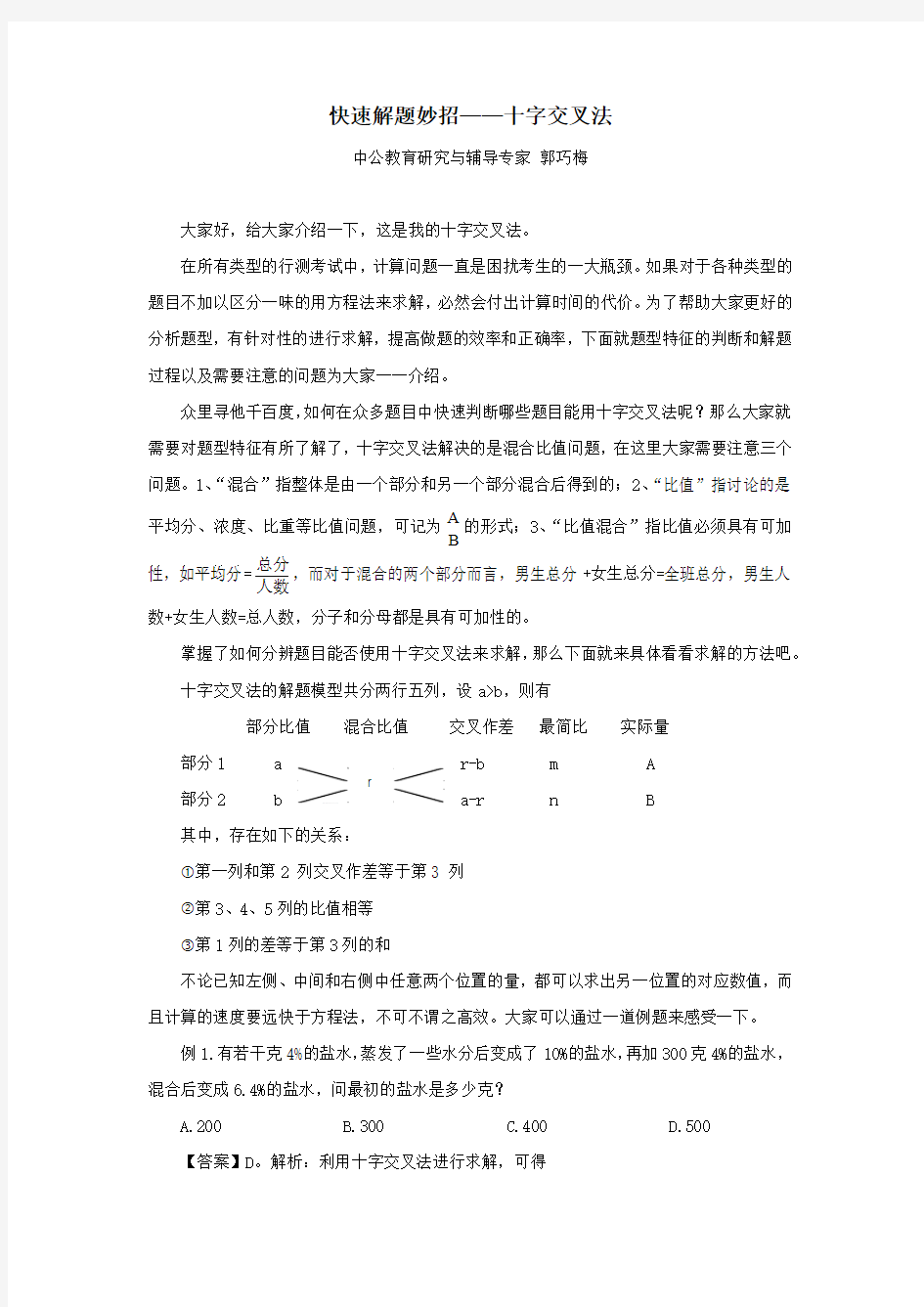 快速解题妙招——十字交叉法