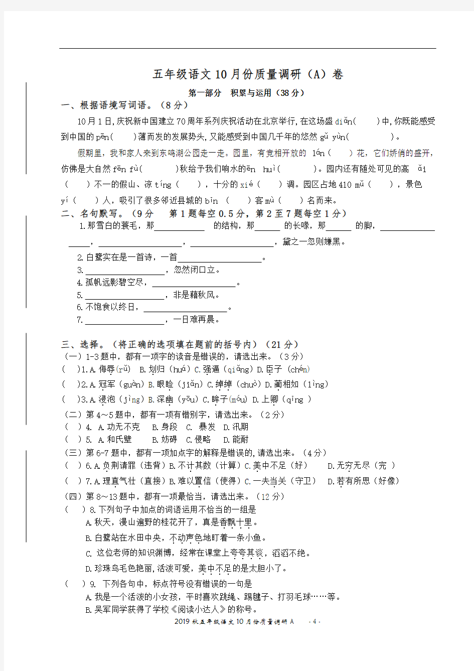 实验小学五年级语文月考试卷A卷