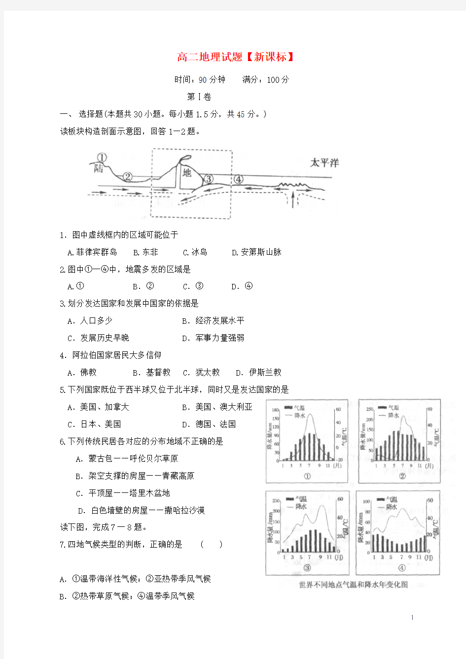 (新课标)高二地理下学期第二次月考