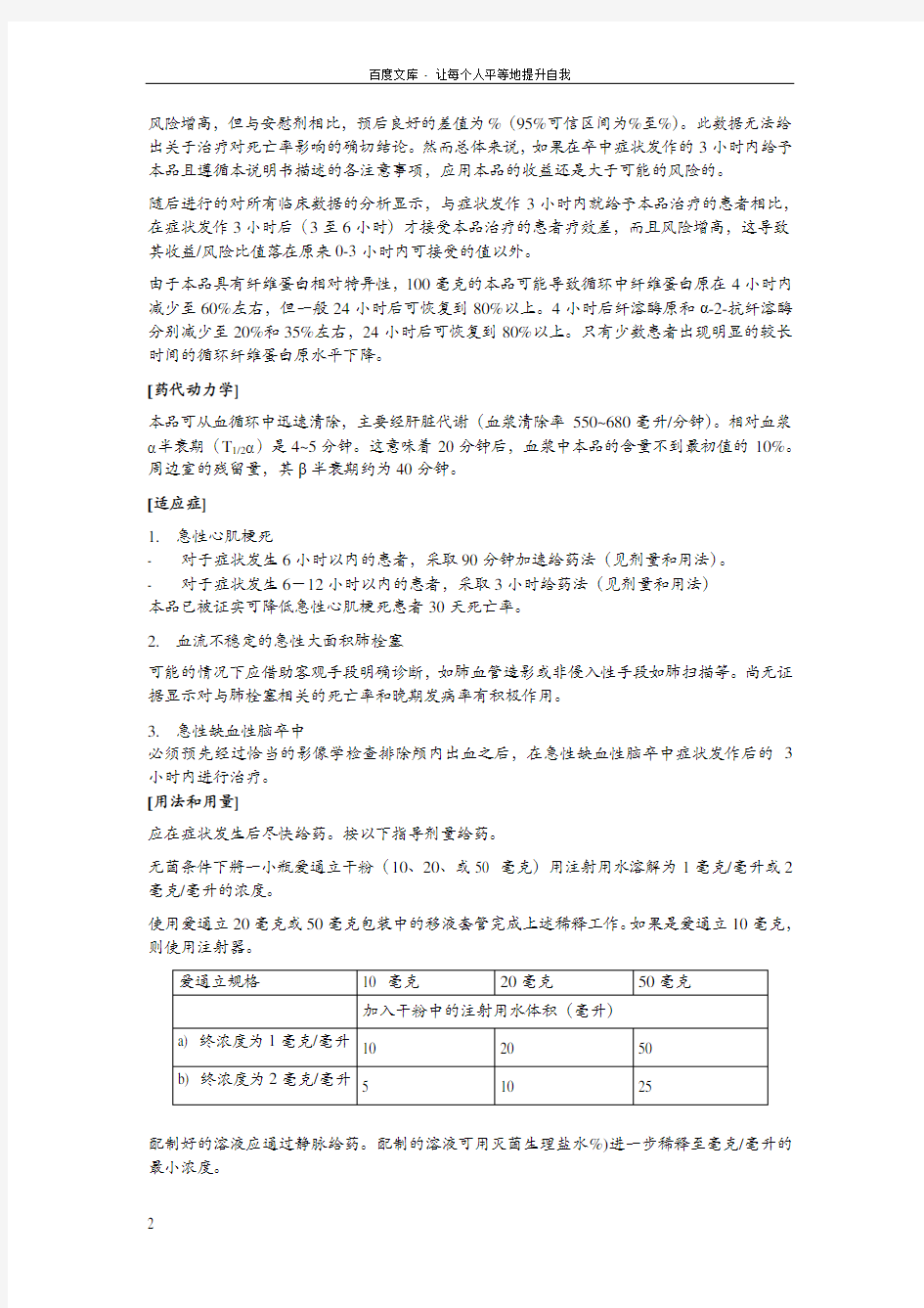 注射用阿替普酶说明书最新