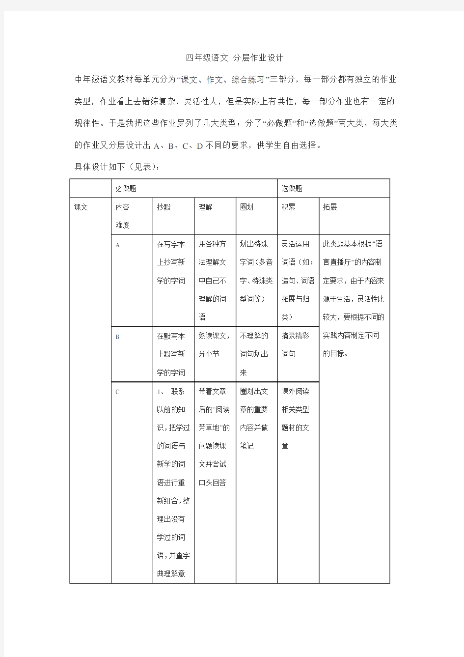 四年级语文分层作业设计