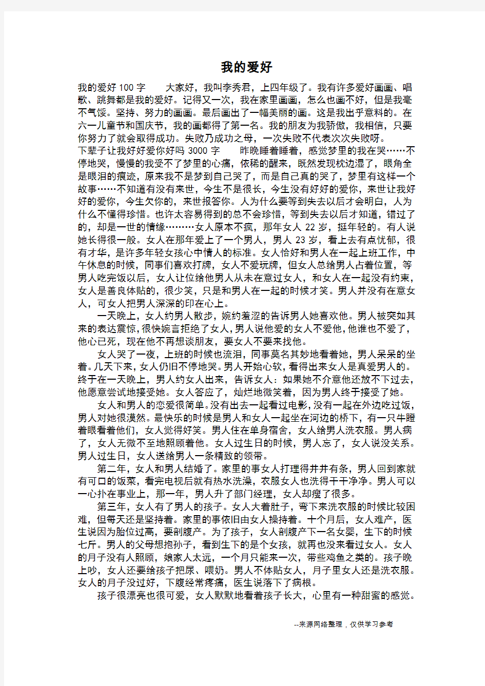 我的爱好_四年级作文