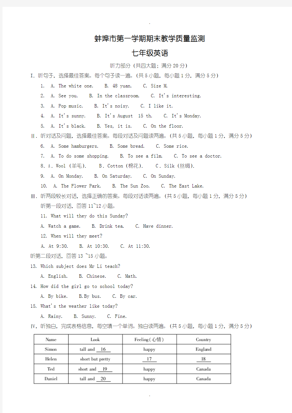 2019-2020学年安徽省蚌埠市八年级上期末英语试题(有答案)