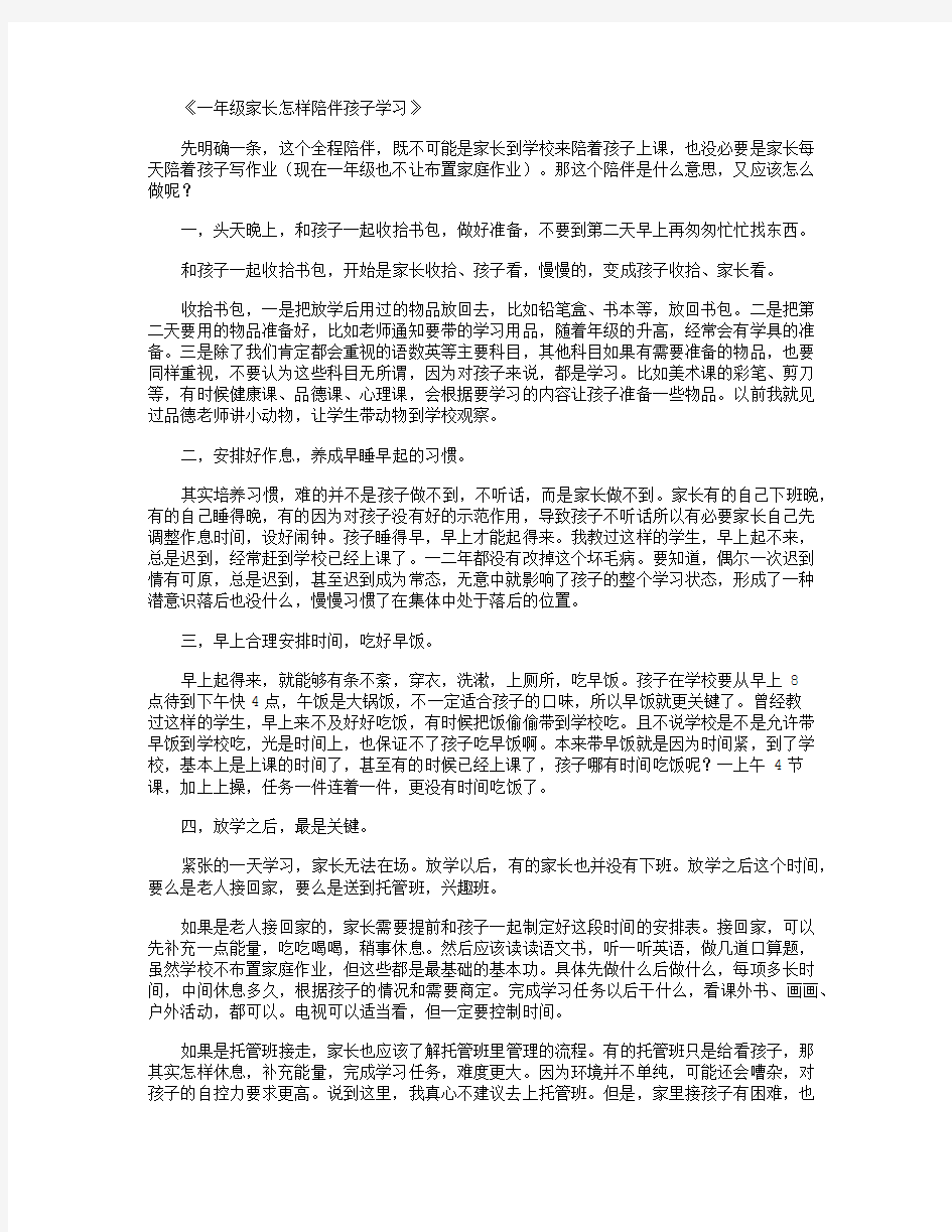 一年级家长怎样陪伴孩子学习_教育心得