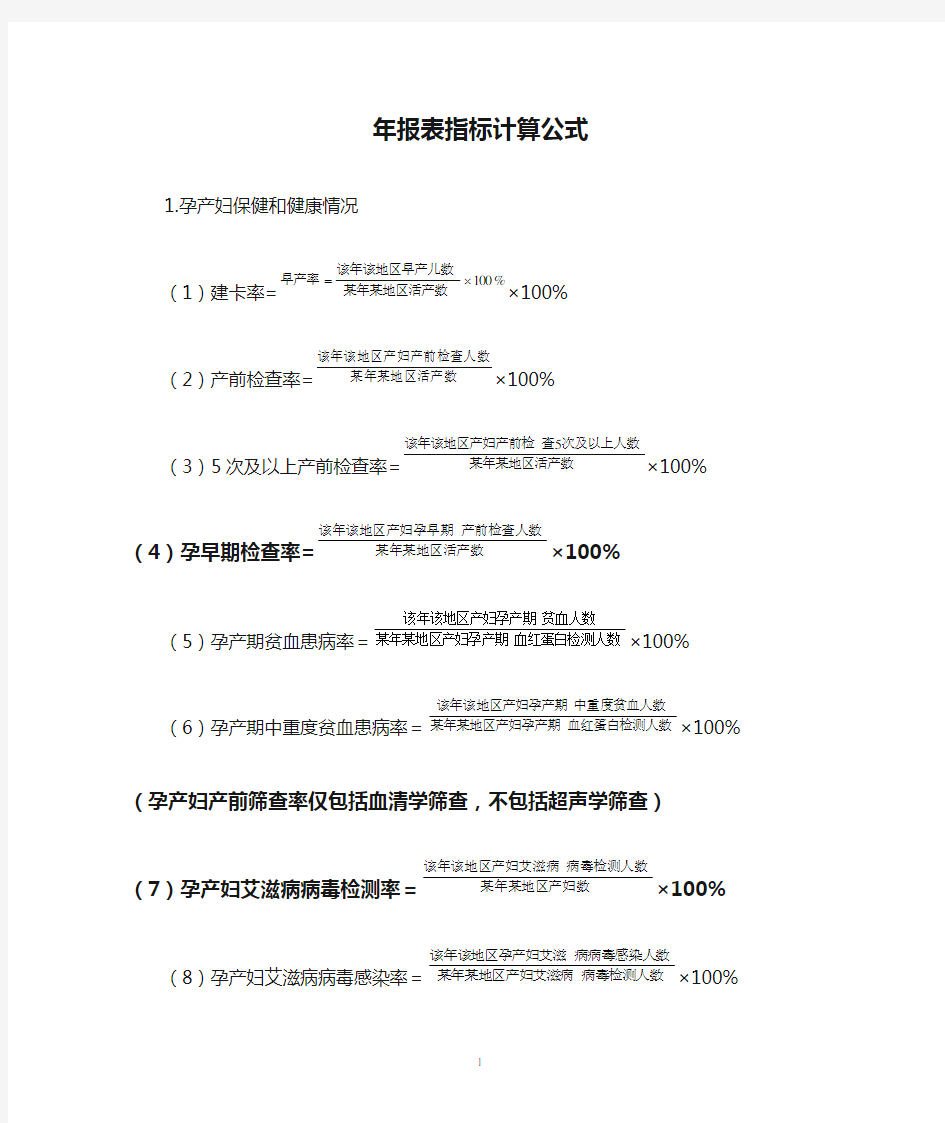 公共卫生服务年报表指标计算公式