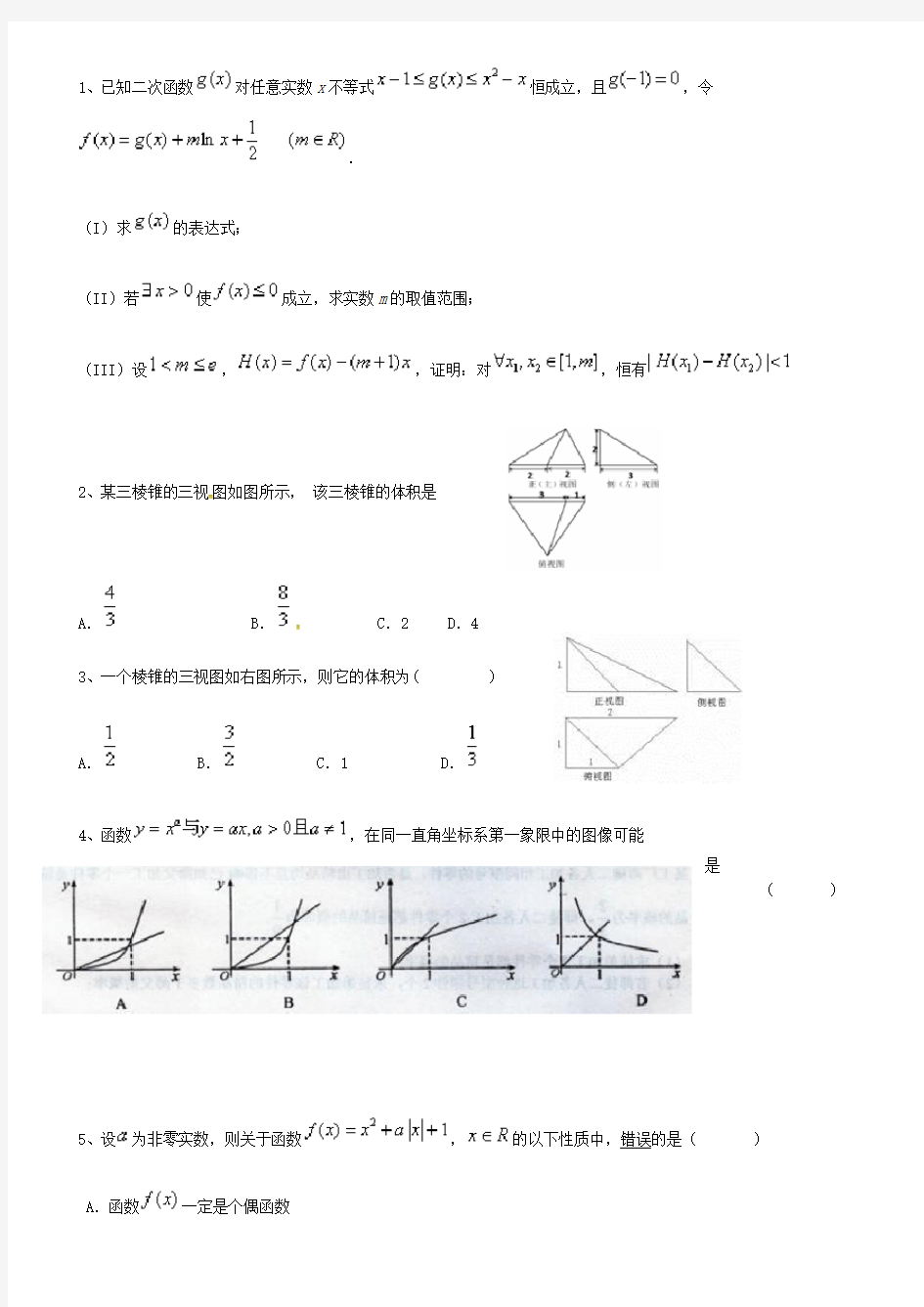 (完整word版)高一数学必修一必修二难题