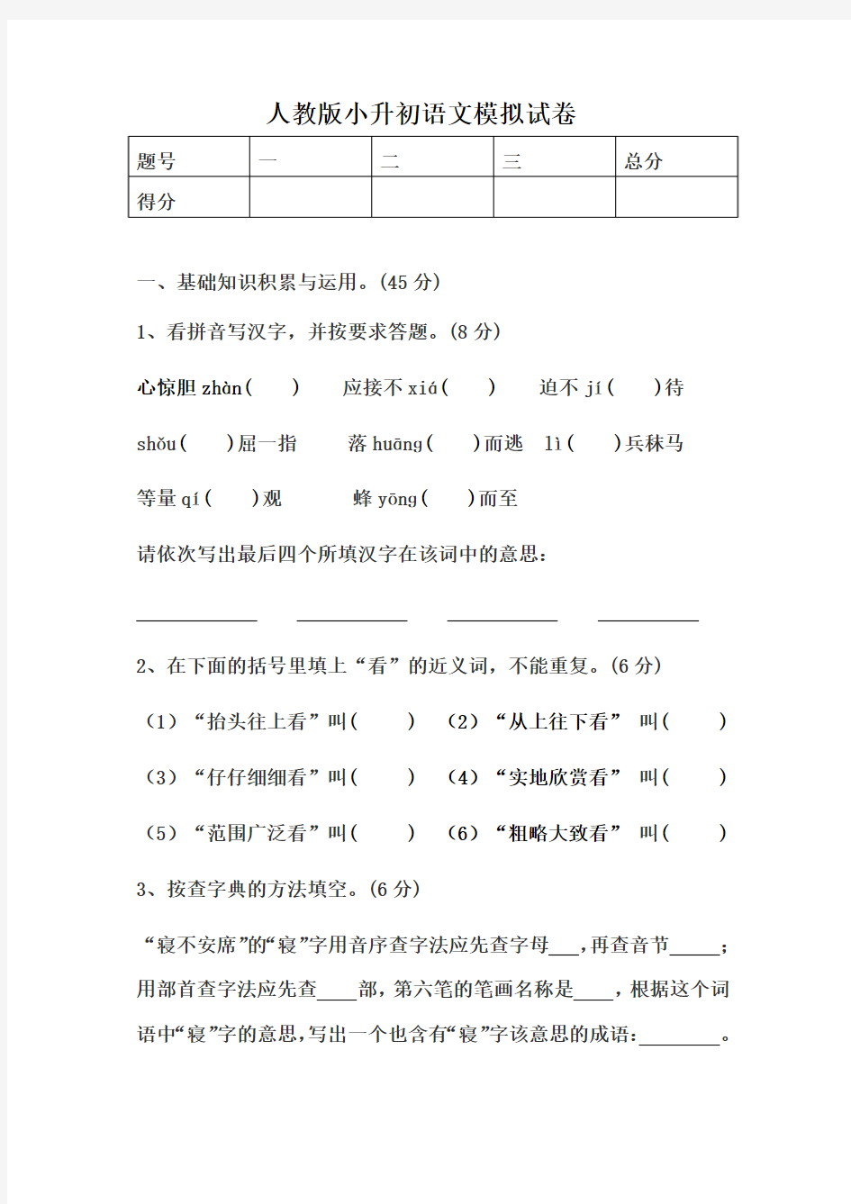 2017年小升初语文试卷及答案(人教版)