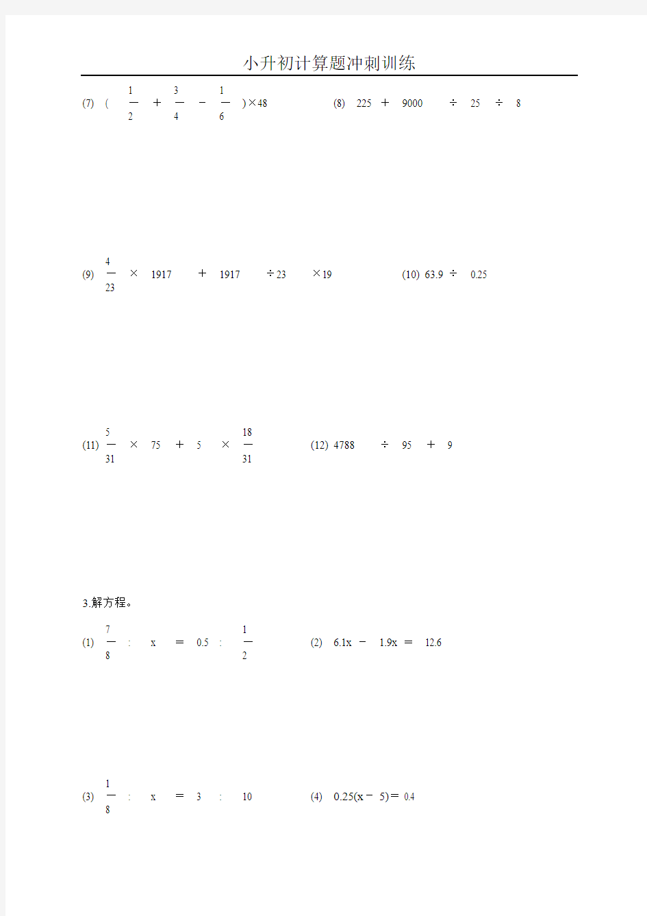 小升初计算题冲刺训练31